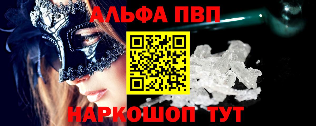 Alpha PVP Crystall  купить  цена  Alpha PVP СК КРИС  Alpha-PVP  Вход с VPN  Симферополь  APVP кристаллы 