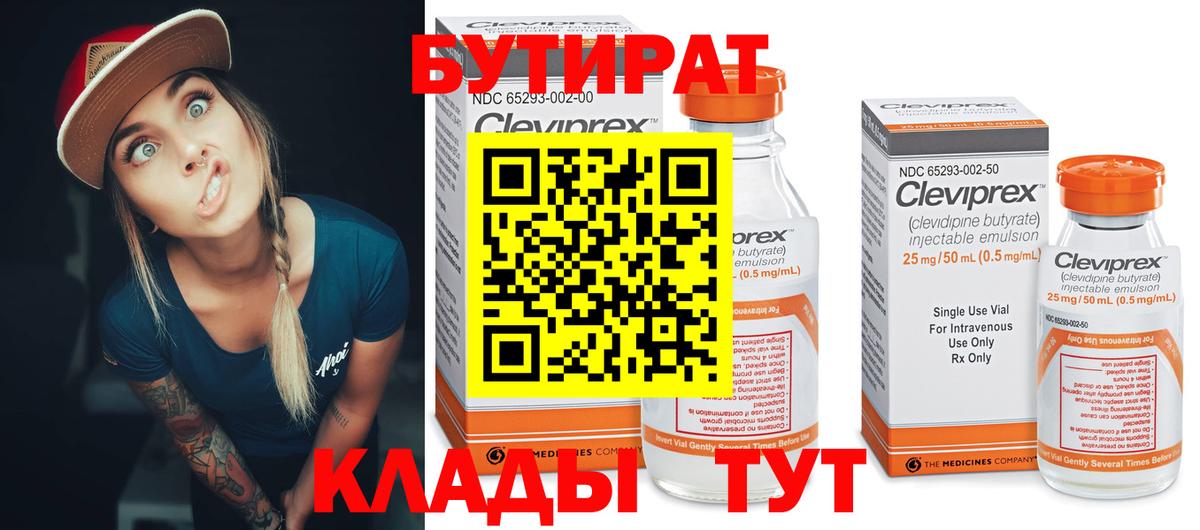 Симферополь  БУТИРАТ BDO  Вход с VPN 