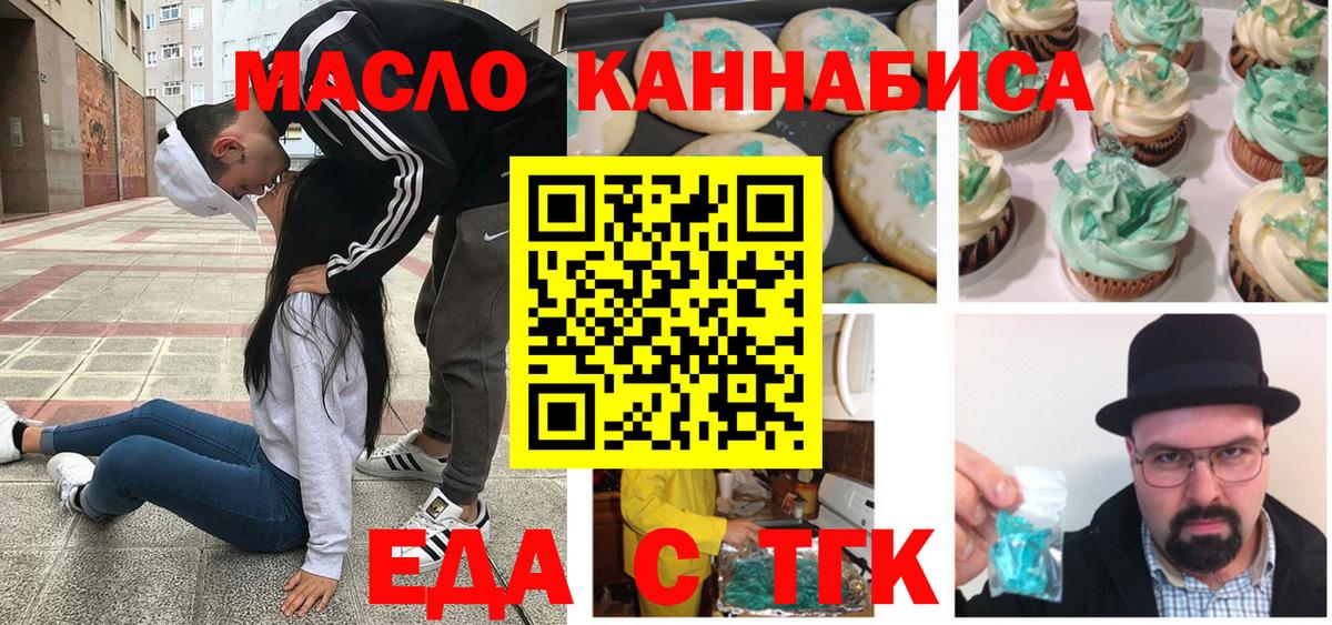 Печенье с ТГК конопля Симферополь