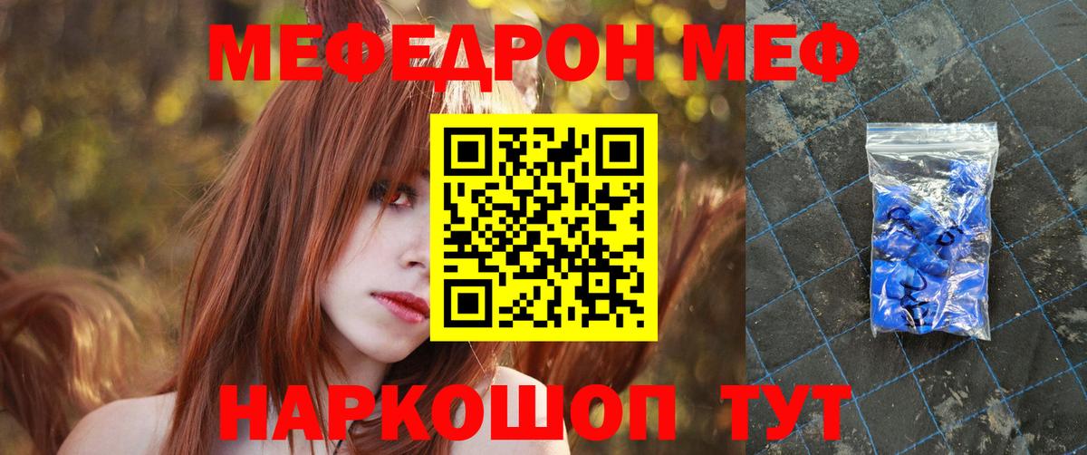 МЕФ  Вход с VPN  Симферополь  МЕФ mephedrone  Меф  Меф мука 