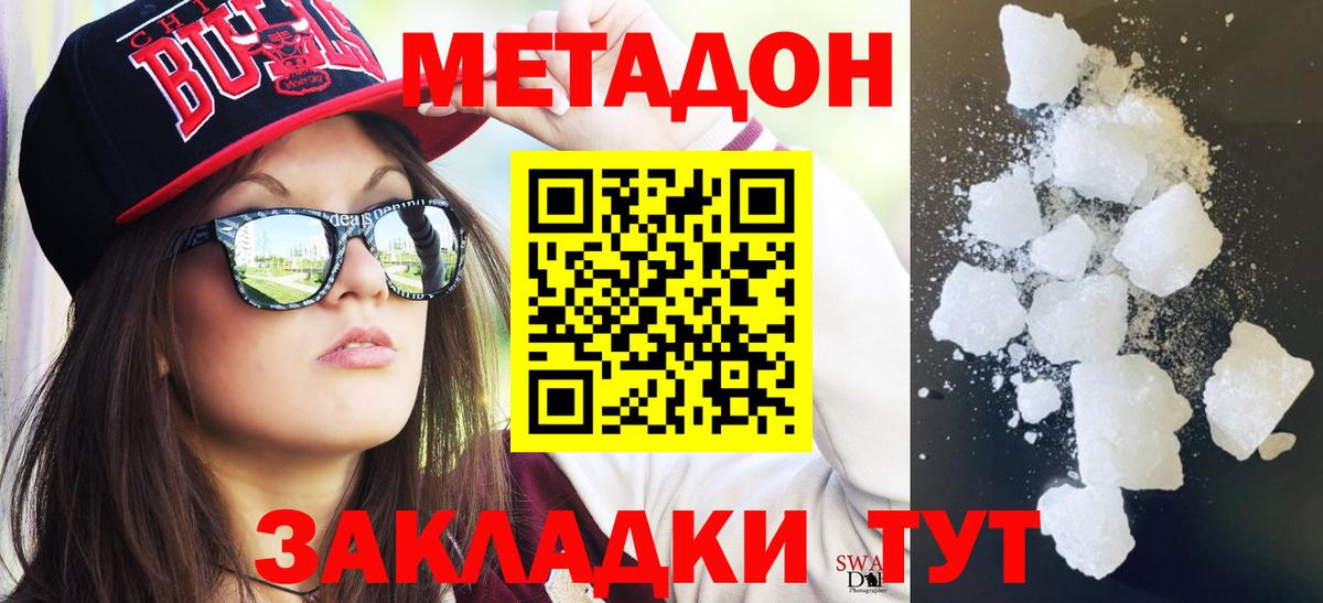 Симферополь  Метадон кристалл  МЕТАДОН кристалл  Вход с VPN 